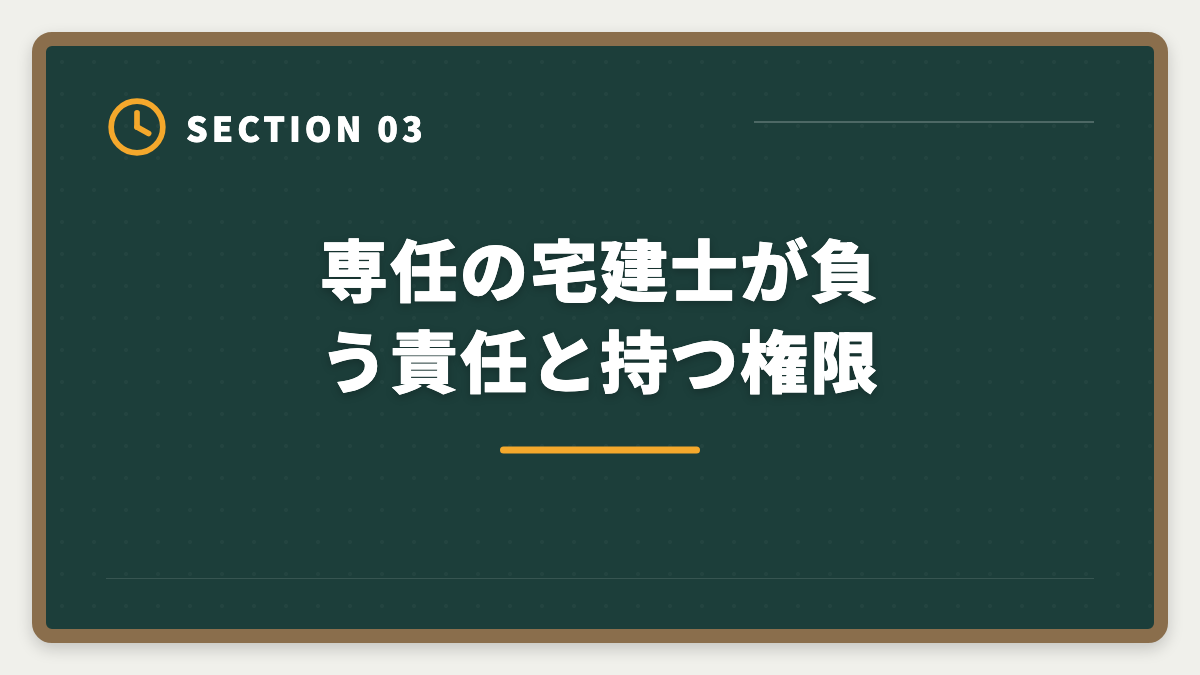 専任の宅建士が負う責任と持つ権限|専任の宅建士の給料と手当はいくら?業態別年収と資格手当の相場完全公開の図解