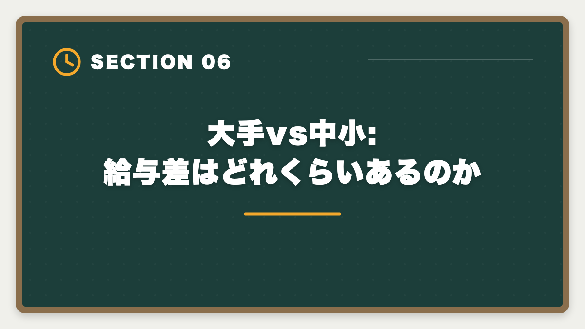 大手vs中小:給与差はどれくらいあるのか|専任の宅建士の給料と手当はいくら?業態別年収と資格手当の相場完全公開の図解