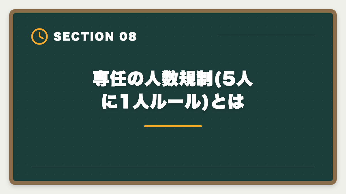 専任の人数規制(5人に1人ルール)とは|専任の宅建士の給料と手当はいくら?業態別年収と資格手当の相場完全公開の図解