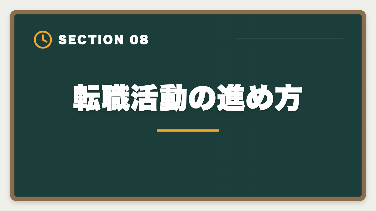 転職活動の進め方｜SE・プログラマーが宅建で異業種転職|IT経験を活かす不動産テック企業の選び方の図解