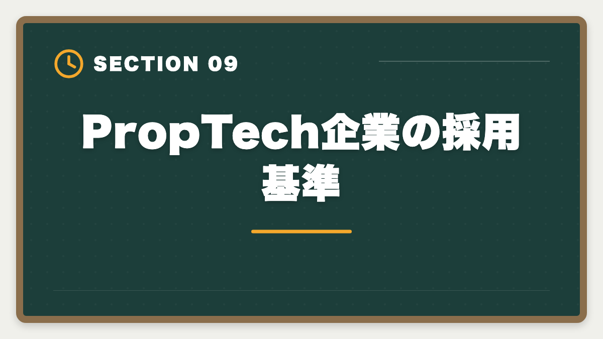 PropTech企業の採用基準｜SE・プログラマーが宅建で異業種転職|IT経験を活かす不動産テック企業の選び方の図解