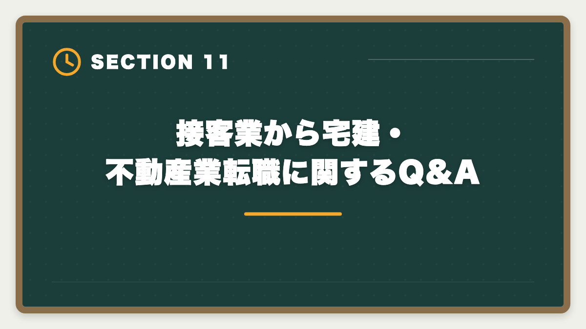 接客業から宅建・不動産業転職に関するQ&A｜接客業から宅建で不動産業に転職|アパレル・飲食・ホテル経験が活きる業態の図解