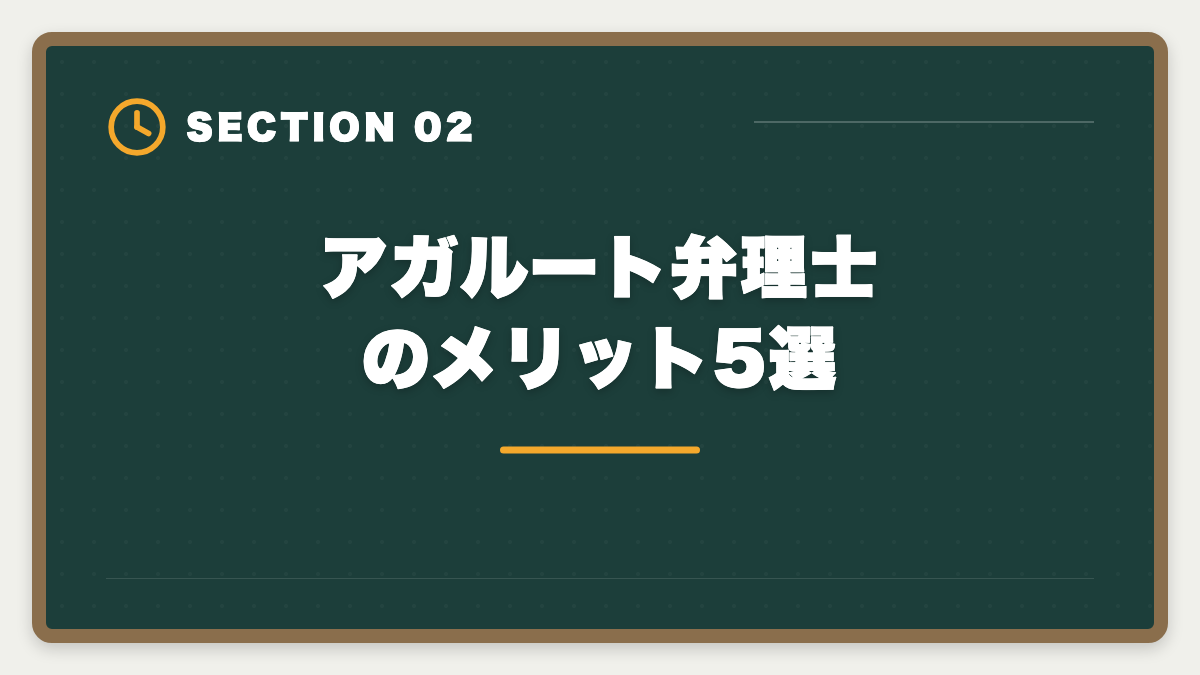 アガルート弁理士のメリット5選｜アガルート弁理士講座の評判は本当か？口コミとメリット・デメリット徹底解説の図解