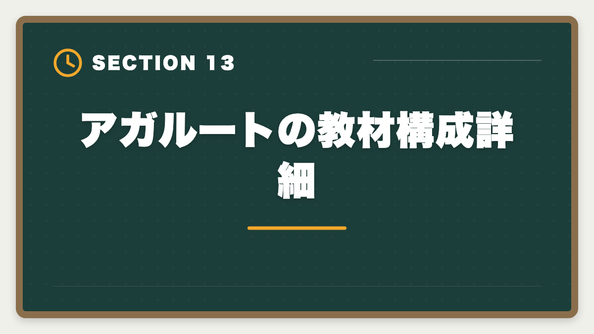 アガルートの教材構成詳細｜アガルート弁理士講座の評判は本当か？口コミとメリット・デメリット徹底解説の図解