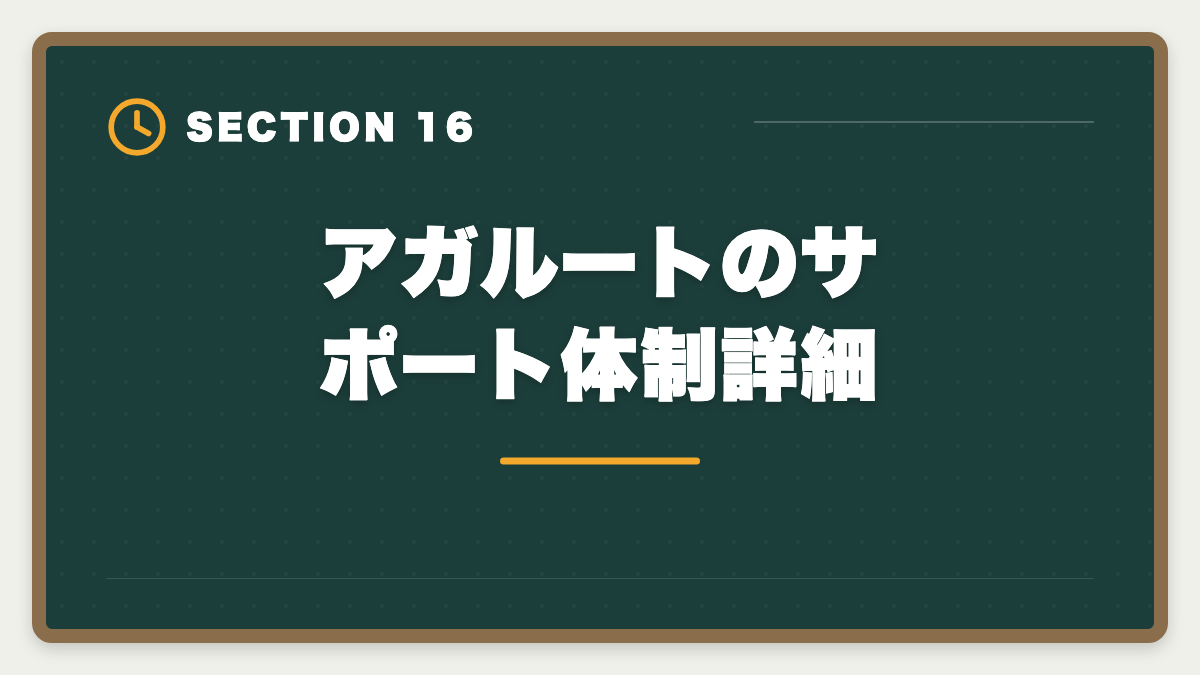 アガルートのサポート体制詳細｜アガルート弁理士講座の評判は本当か？口コミとメリット・デメリット徹底解説の図解