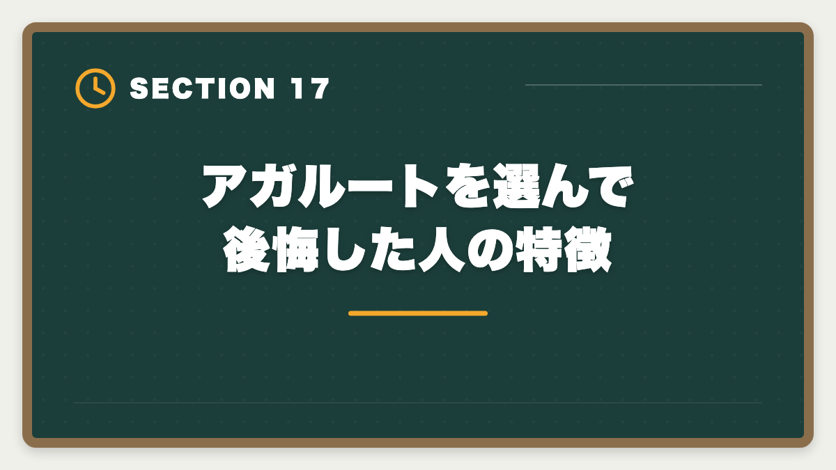 アガルートを選んで後悔した人の特徴｜アガルート弁理士講座の評判は本当か？口コミとメリット・デメリット徹底解説の図解