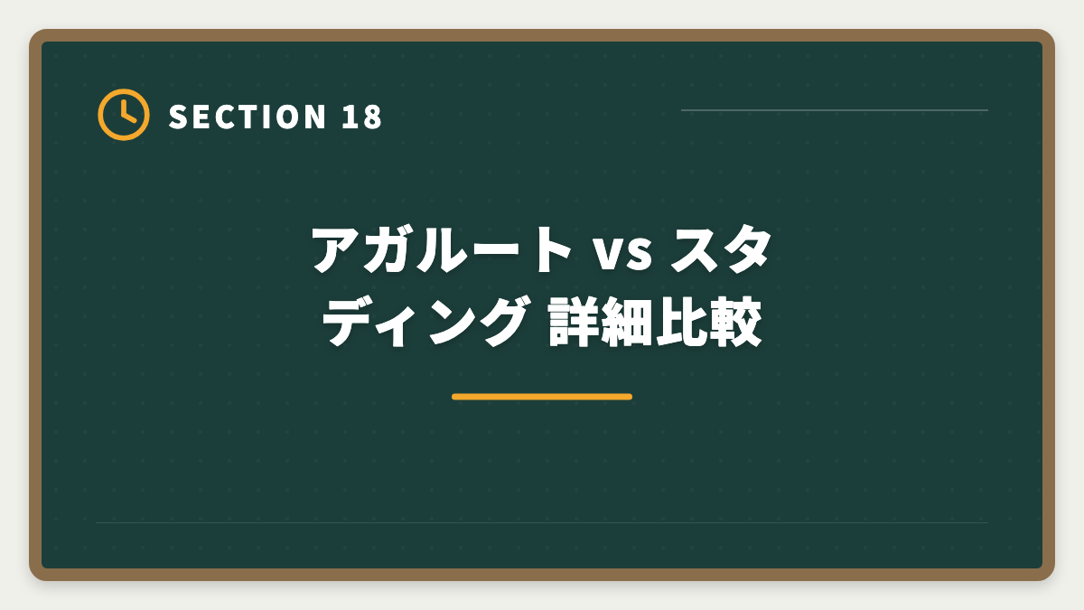 アガルート vs スタディング 詳細比較｜アガルート弁理士講座の評判は本当か？口コミとメリット・デメリット徹底解説の図解