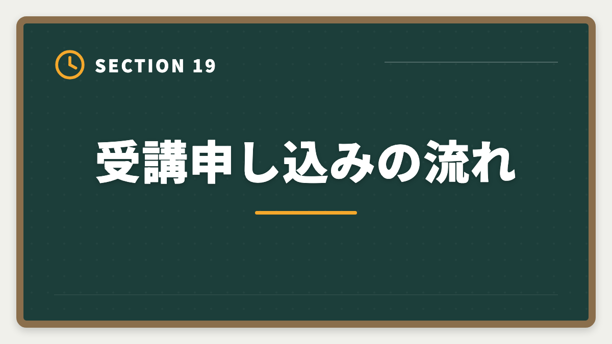 受講申し込みの流れ｜アガルート弁理士講座の評判は本当か？口コミとメリット・デメリット徹底解説の図解