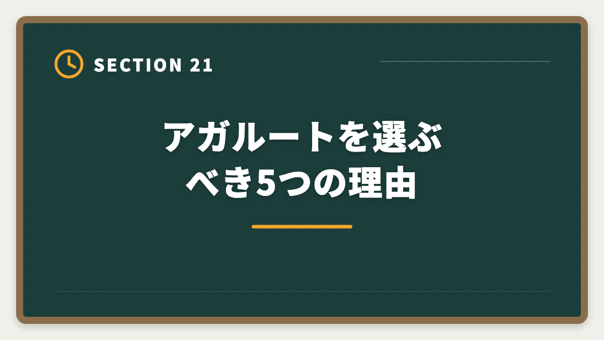 アガルートを選ぶべき5つの理由｜アガルート弁理士講座の評判は本当か？口コミとメリット・デメリット徹底解説の図解