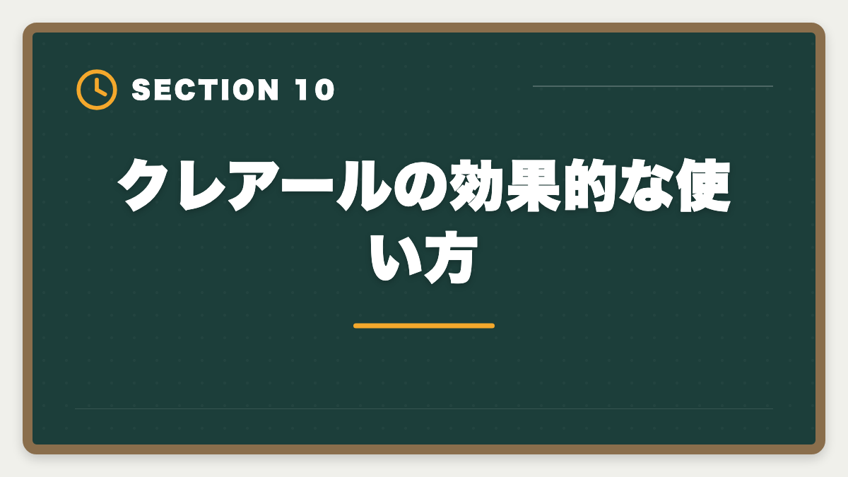 クレアールの効果的な使い方｜クレアール税理士講座の評判は本当か？非常識合格法のメリット・デメリット徹底解説の図解