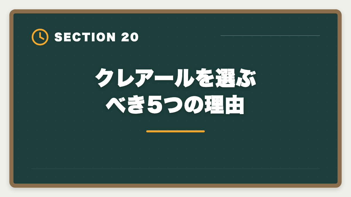 クレアールを選ぶべき5つの理由｜クレアール税理士講座の評判は本当か？非常識合格法のメリット・デメリット徹底解説の図解