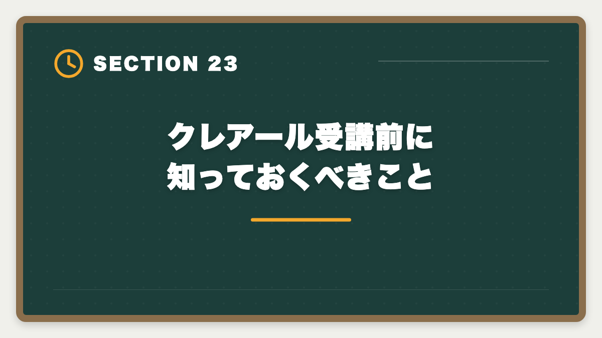 クレアール受講前に知っておくべきこと｜クレアール税理士講座の評判は本当か？非常識合格法のメリット・デメリット徹底解説の図解