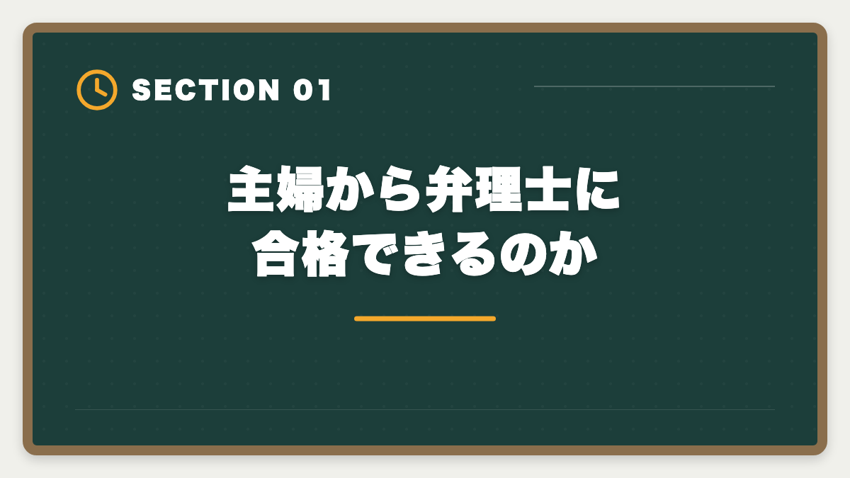 主婦から弁理士に合格できるのか｜弁理士は主婦から合格できる？子育てママの学習戦略と合格者の声の図解
