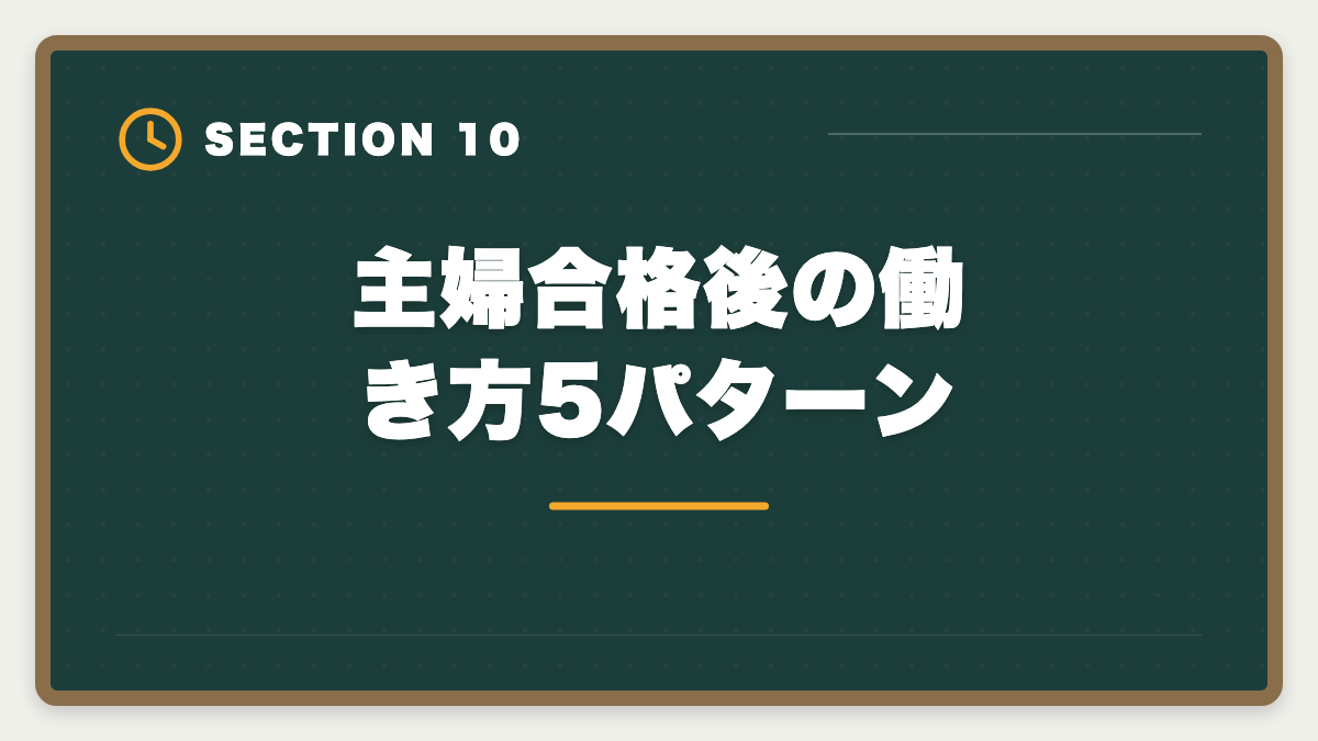 主婦合格後の働き方5パターン｜弁理士は主婦から合格できる？子育てママの学習戦略と合格者の声の図解
