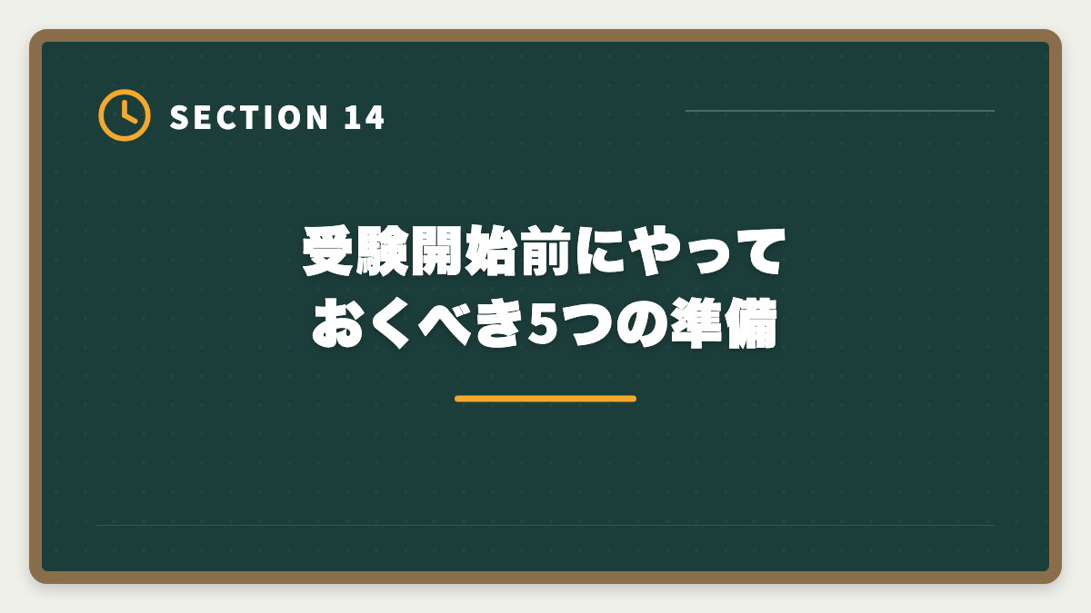 受験開始前にやっておくべき5つの準備｜弁理士は主婦から合格できる？子育てママの学習戦略と合格者の声の図解