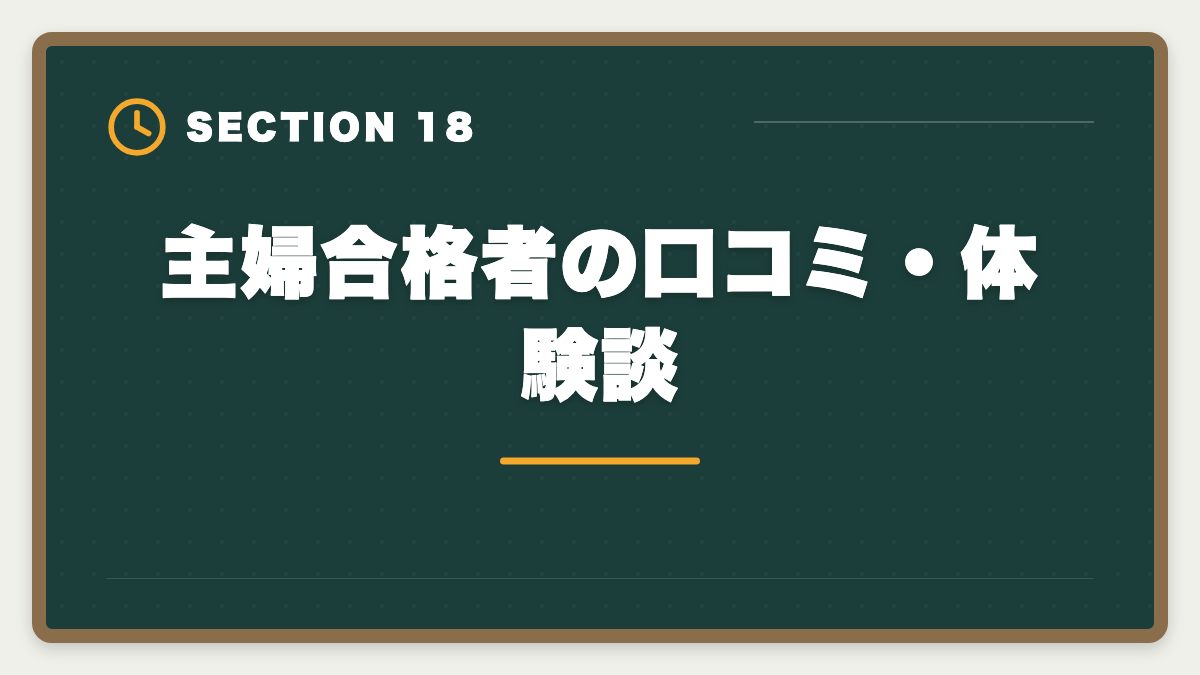 主婦合格者の口コミ・体験談｜弁理士は主婦から合格できる？子育てママの学習戦略と合格者の声の図解