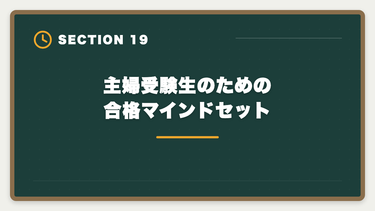 主婦受験生のための合格マインドセット｜弁理士は主婦から合格できる？子育てママの学習戦略と合格者の声の図解