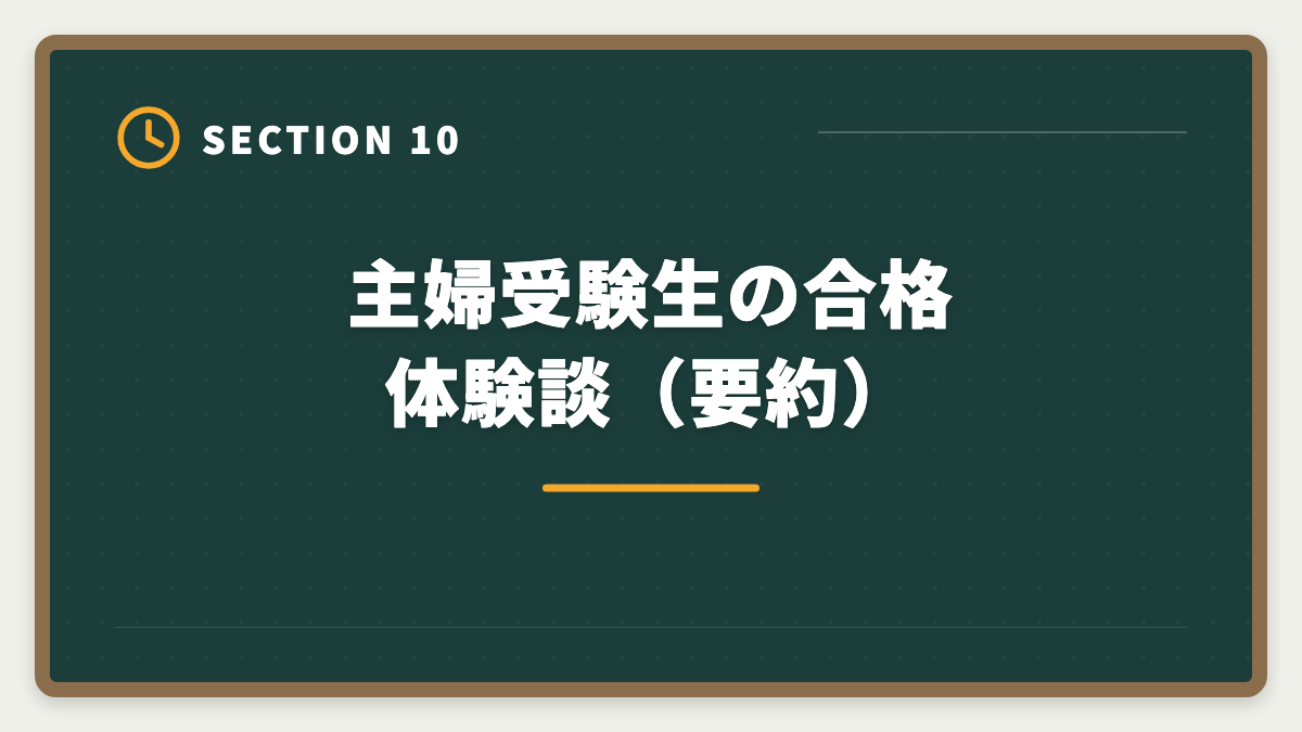 主婦受験生の合格体験談（要約）｜主婦から税理士を目指せる｜家事育児と両立する5年合格ロードマップの図解