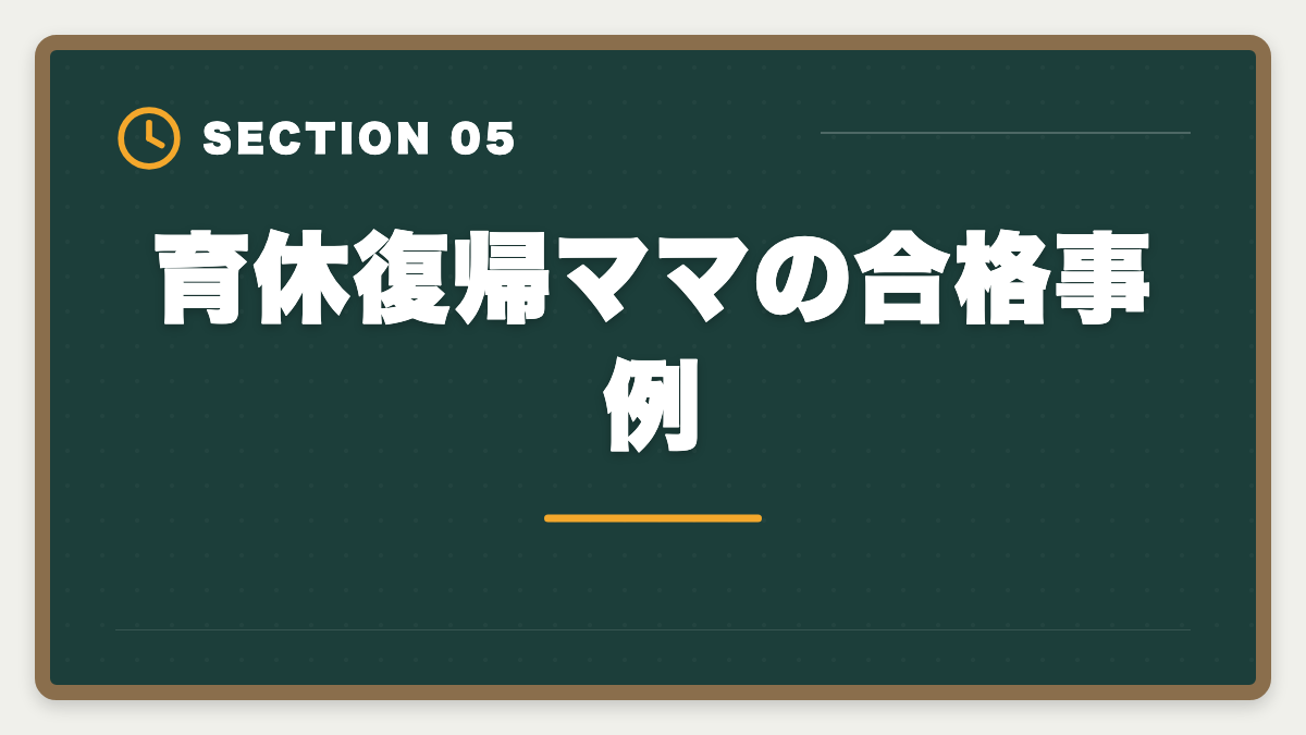 育休復帰ママの合格事例｜公認会計士は育休復帰しながら合格できる？戦略的キャリアアップ術の図解