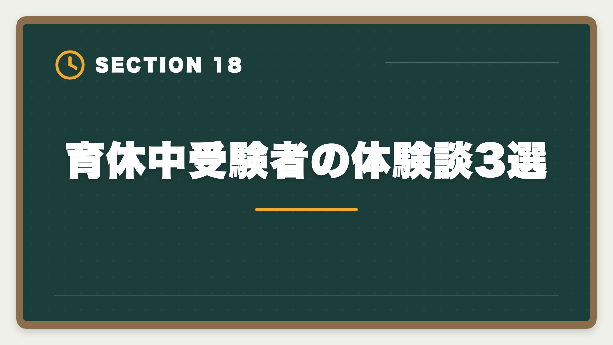育休中受験者の体験談3選｜公認会計士は育休復帰しながら合格できる？戦略的キャリアアップ術の図解