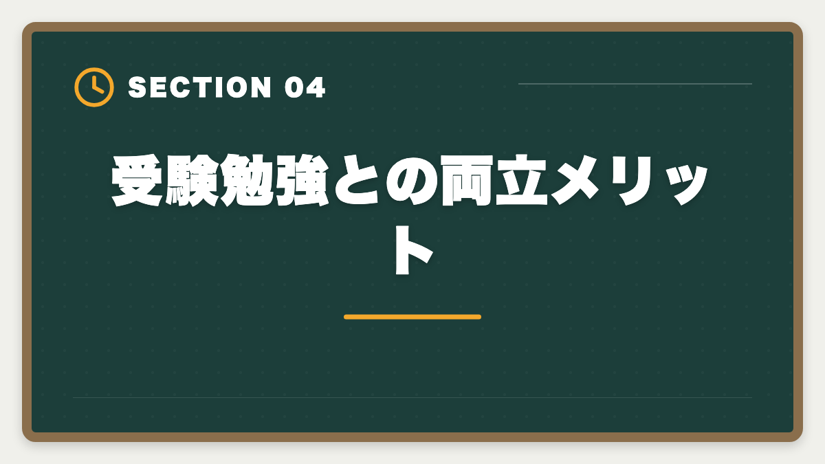 受験勉強との両立メリット｜土地家屋調査士事務所のアルバイトは合格への最短ルート｜時給と仕事内容の図解