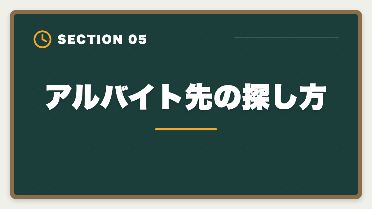 アルバイト先の探し方｜土地家屋調査士事務所のアルバイトは合格への最短ルート｜時給と仕事内容の図解