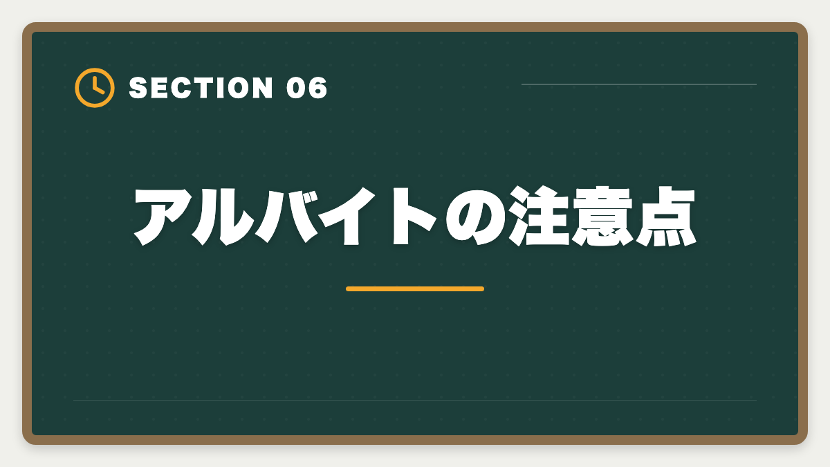 アルバイトの注意点｜土地家屋調査士事務所のアルバイトは合格への最短ルート｜時給と仕事内容の図解