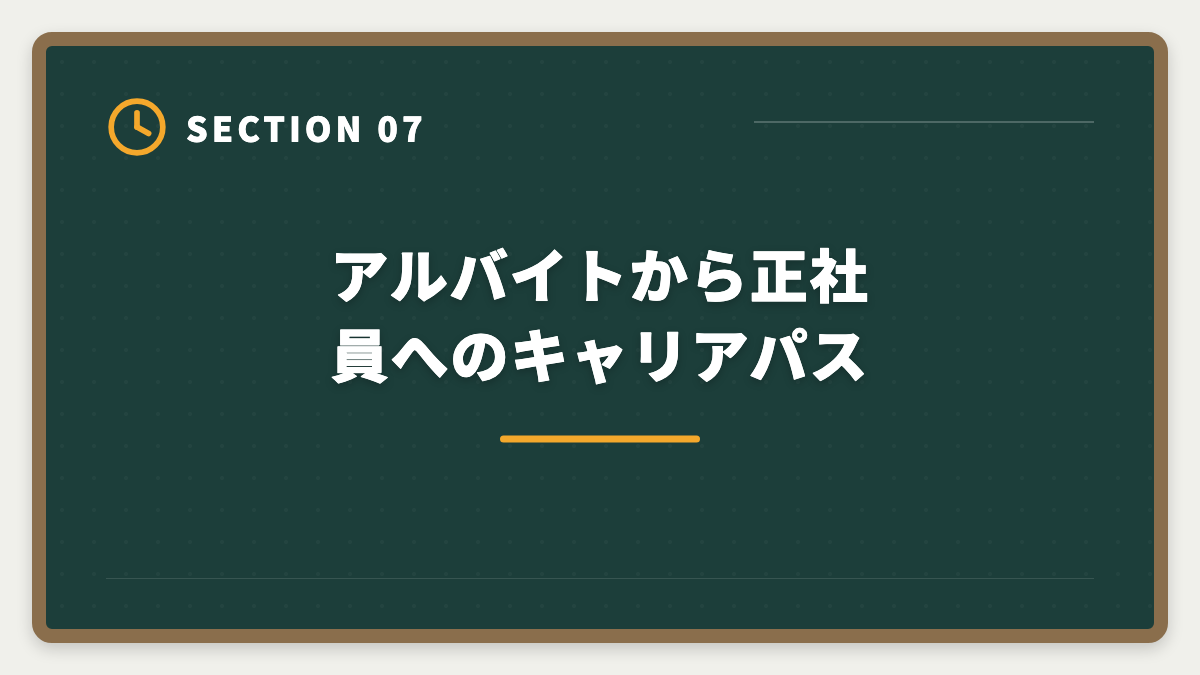 アルバイトから正社員へのキャリアパス｜土地家屋調査士事務所のアルバイトは合格への最短ルート｜時給と仕事内容の図解