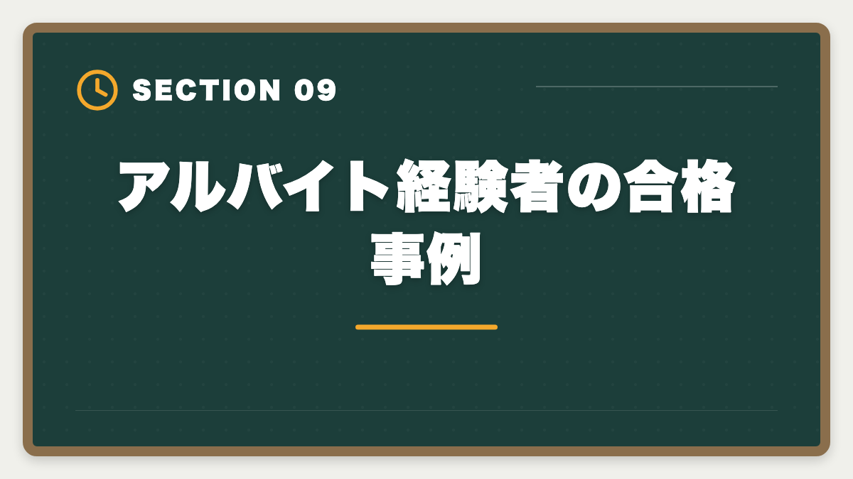 アルバイト経験者の合格事例｜土地家屋調査士事務所のアルバイトは合格への最短ルート｜時給と仕事内容の図解