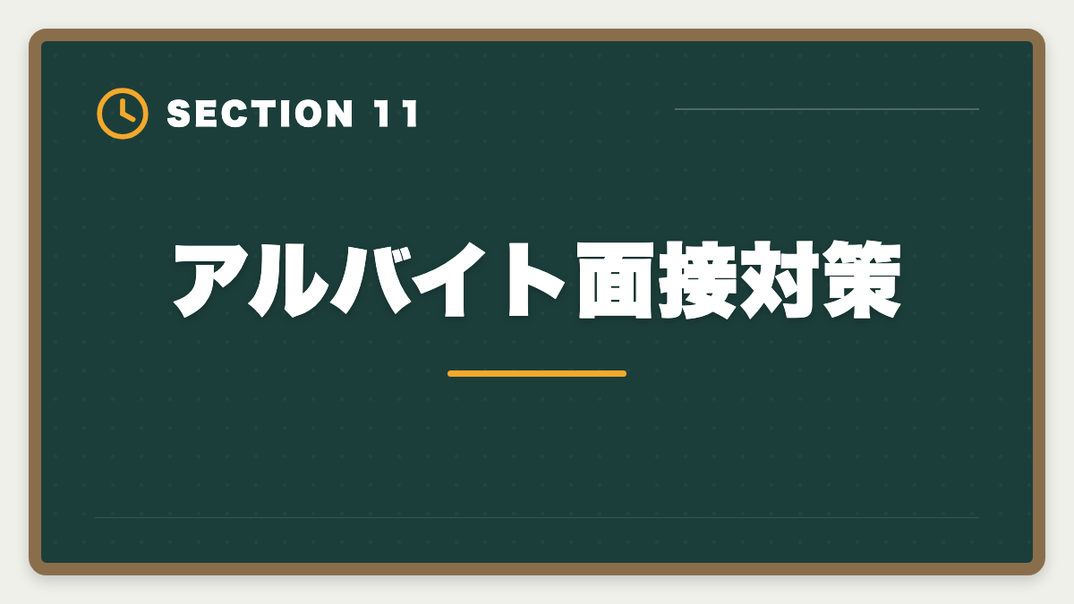 アルバイト面接対策｜土地家屋調査士事務所のアルバイトは合格への最短ルート｜時給と仕事内容の図解