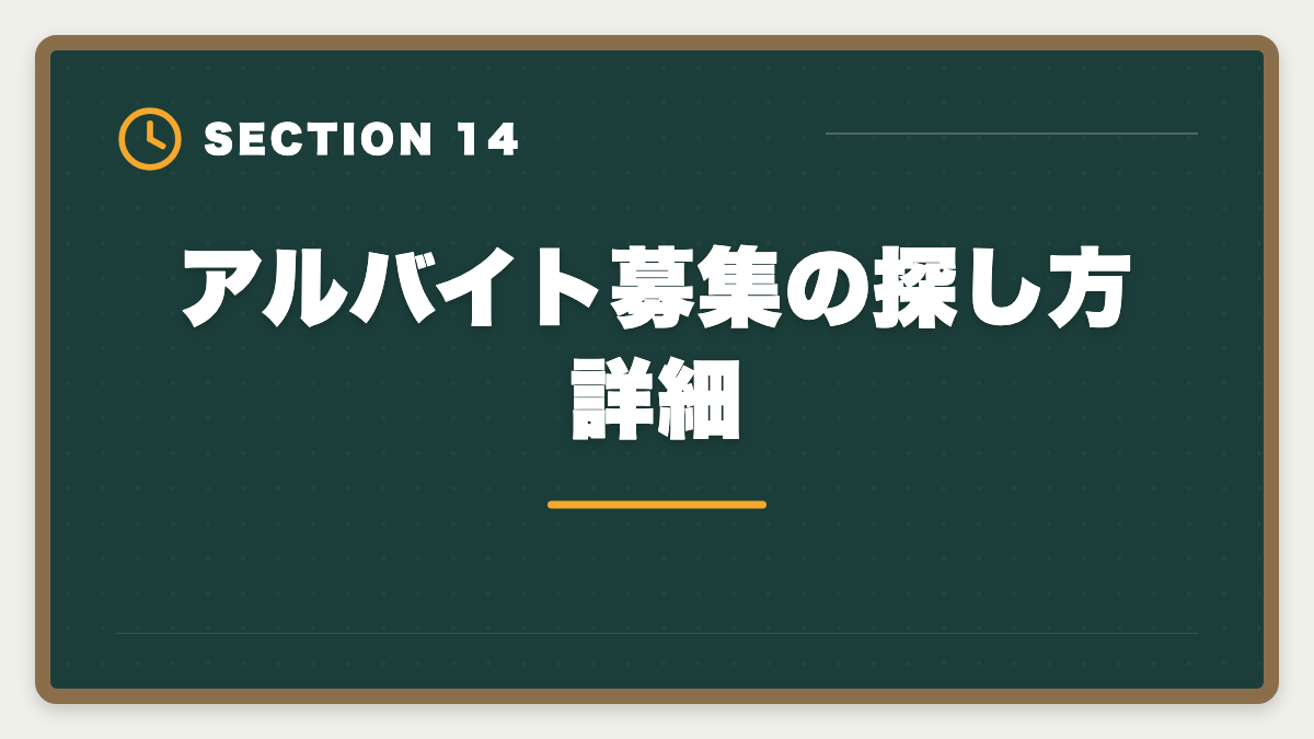 アルバイト募集の探し方詳細｜土地家屋調査士事務所のアルバイトは合格への最短ルート｜時給と仕事内容の図解