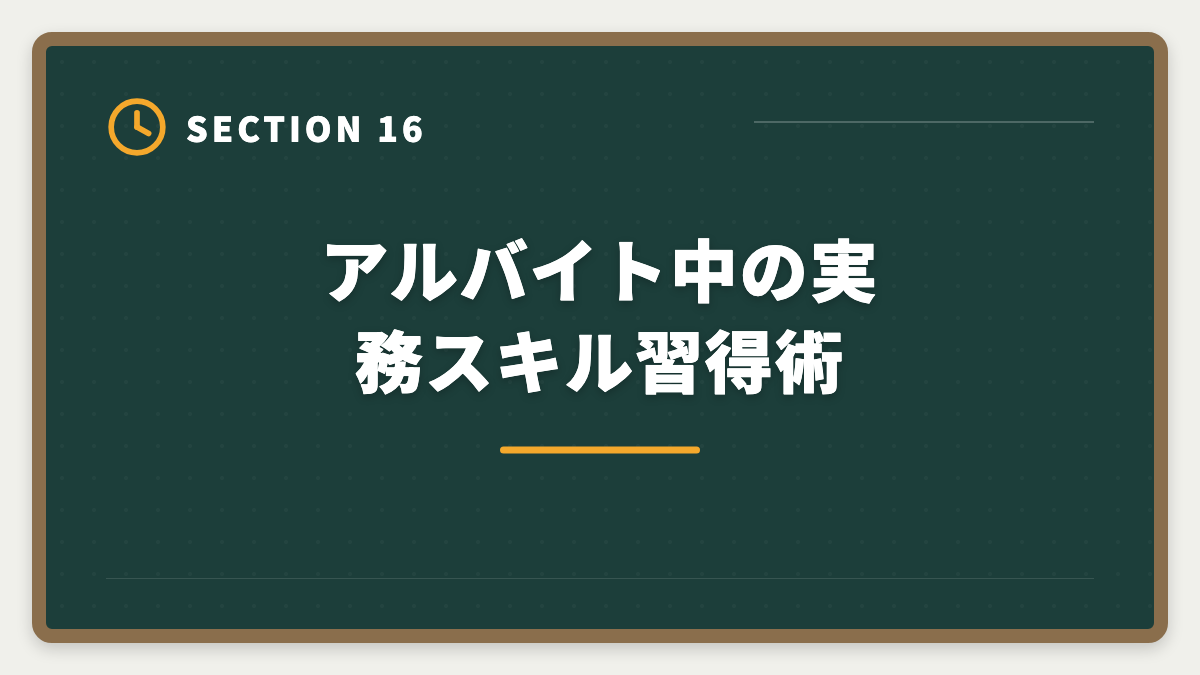 アルバイト中の実務スキル習得術｜土地家屋調査士事務所のアルバイトは合格への最短ルート｜時給と仕事内容の図解