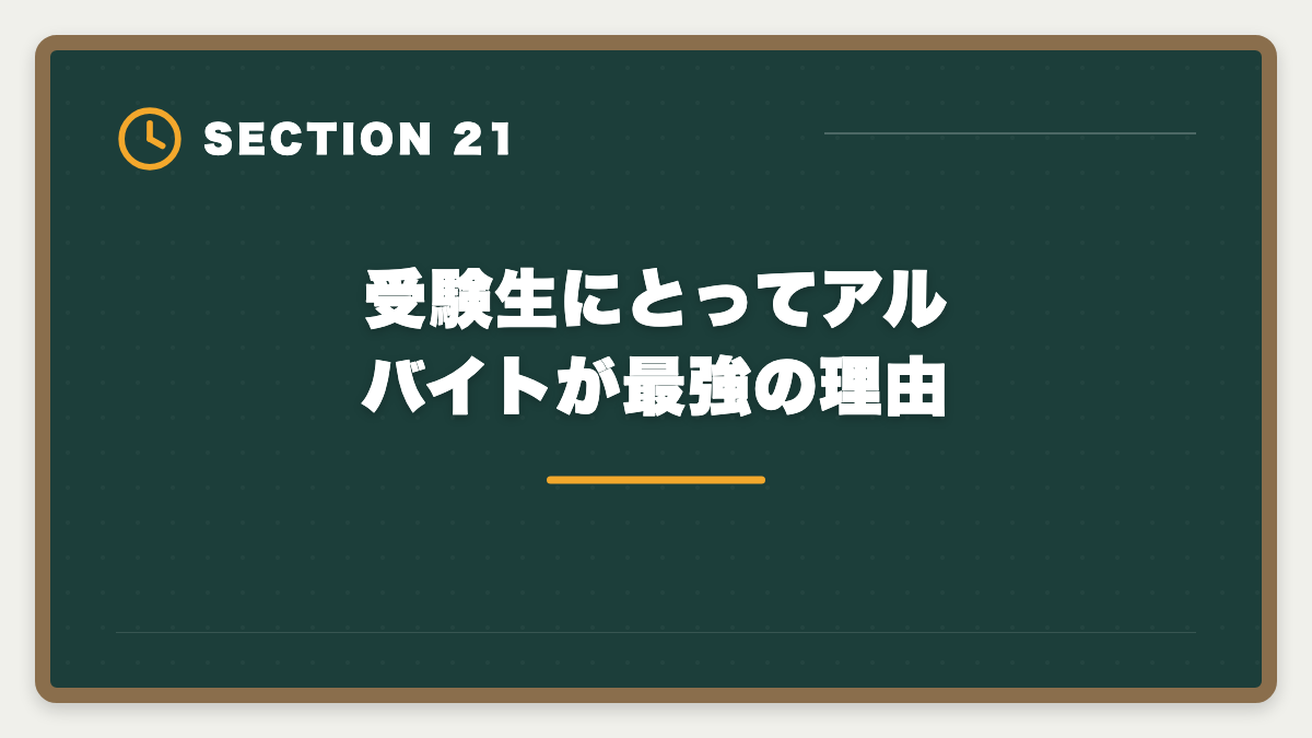 受験生にとってアルバイトが最強の理由｜土地家屋調査士事務所のアルバイトは合格への最短ルート｜時給と仕事内容の図解