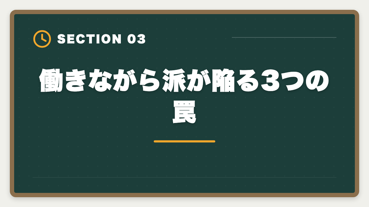 働きながら派が陥る3つの罠｜税理士は働きながら何年で合格できる？業種別の現実的ロードマップの図解