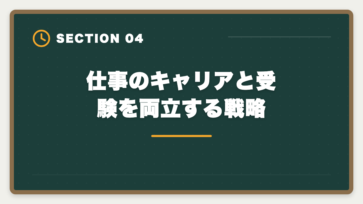 仕事のキャリアと受験を両立する戦略｜税理士は働きながら何年で合格できる？業種別の現実的ロードマップの図解