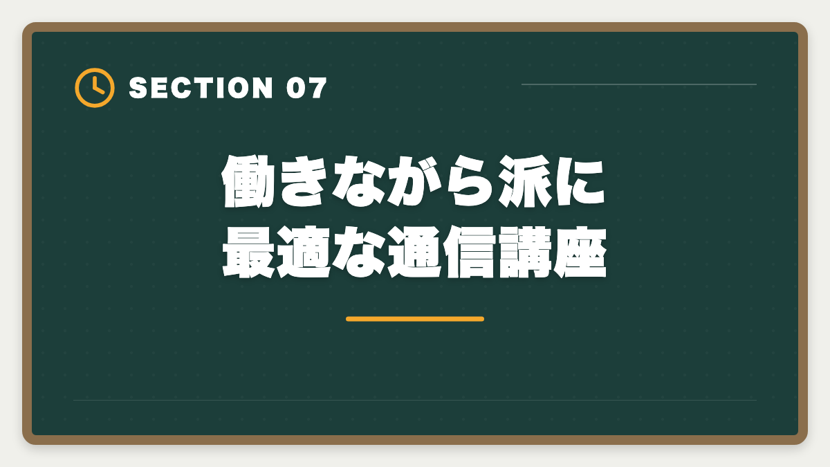 働きながら派に最適な通信講座｜税理士は働きながら何年で合格できる？業種別の現実的ロードマップの図解