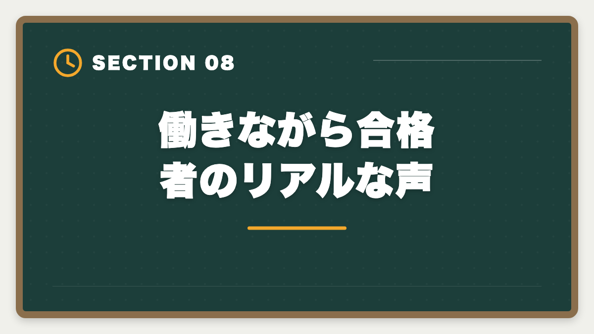 働きながら合格者のリアルな声｜税理士は働きながら何年で合格できる？業種別の現実的ロードマップの図解