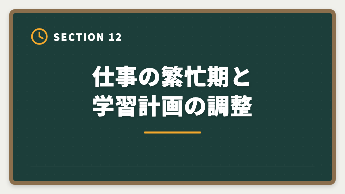 仕事の繁忙期と学習計画の調整｜税理士は働きながら何年で合格できる？業種別の現実的ロードマップの図解