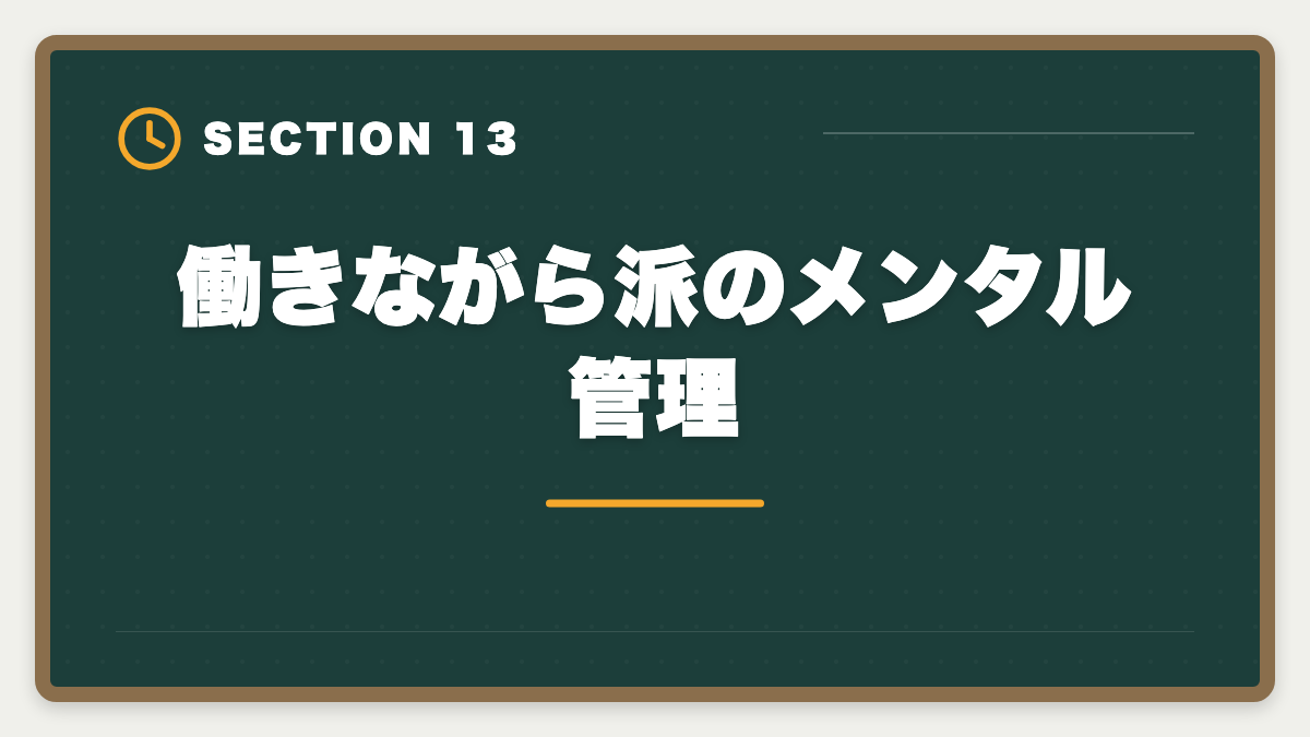 働きながら派のメンタル管理｜税理士は働きながら何年で合格できる？業種別の現実的ロードマップの図解