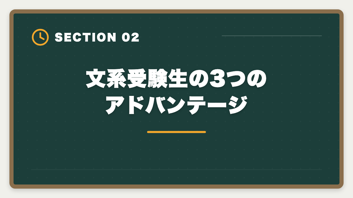 文系受験生の3つのアドバンテージ｜不動産鑑定士に文系から受かった人の戦略｜合格者の75%は文系出身の図解