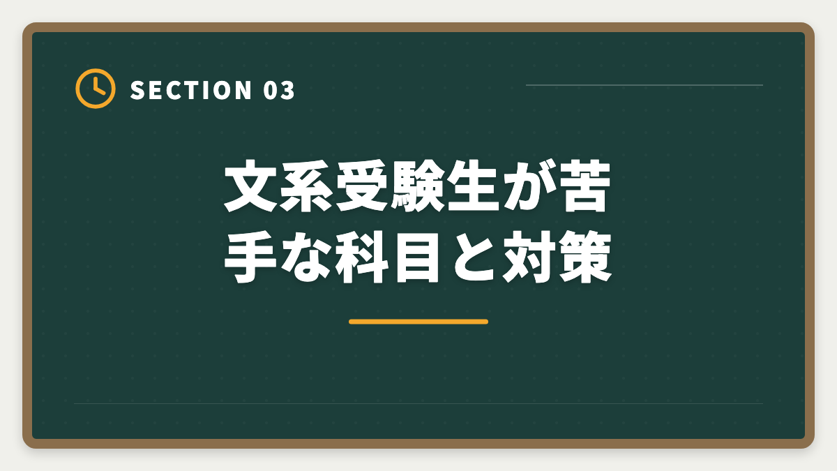 文系受験生が苦手な科目と対策｜不動産鑑定士に文系から受かった人の戦略｜合格者の75%は文系出身の図解