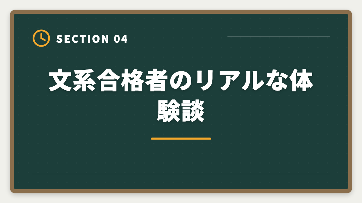 文系合格者のリアルな体験談｜不動産鑑定士に文系から受かった人の戦略｜合格者の75%は文系出身の図解