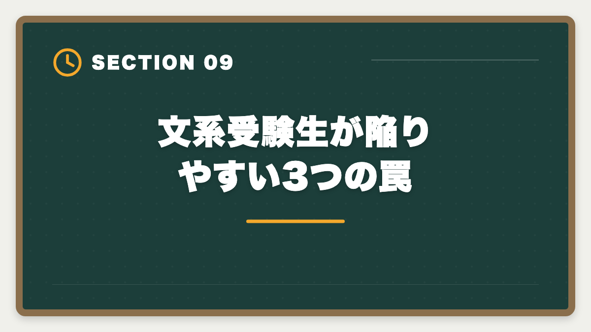 文系受験生が陥りやすい3つの罠｜不動産鑑定士に文系から受かった人の戦略｜合格者の75%は文系出身の図解