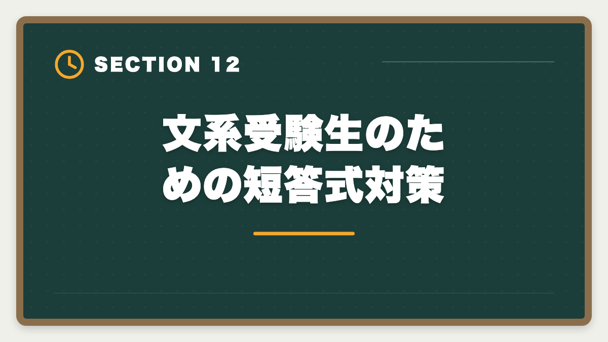 文系受験生のための短答式対策｜不動産鑑定士に文系から受かった人の戦略｜合格者の75%は文系出身の図解