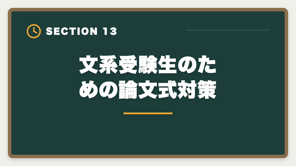 文系受験生のための論文式対策｜不動産鑑定士に文系から受かった人の戦略｜合格者の75%は文系出身の図解