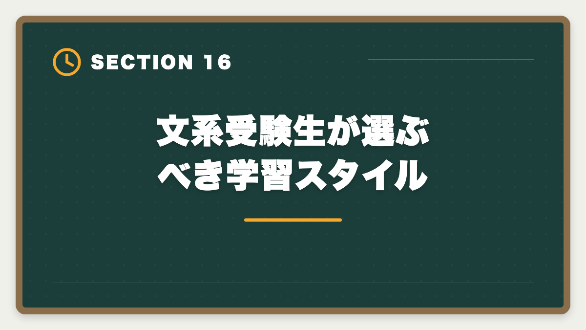 文系受験生が選ぶべき学習スタイル｜不動産鑑定士に文系から受かった人の戦略｜合格者の75%は文系出身の図解