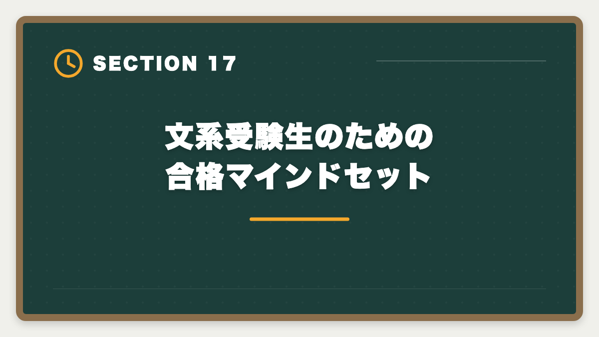 文系受験生のための合格マインドセット｜不動産鑑定士に文系から受かった人の戦略｜合格者の75%は文系出身の図解