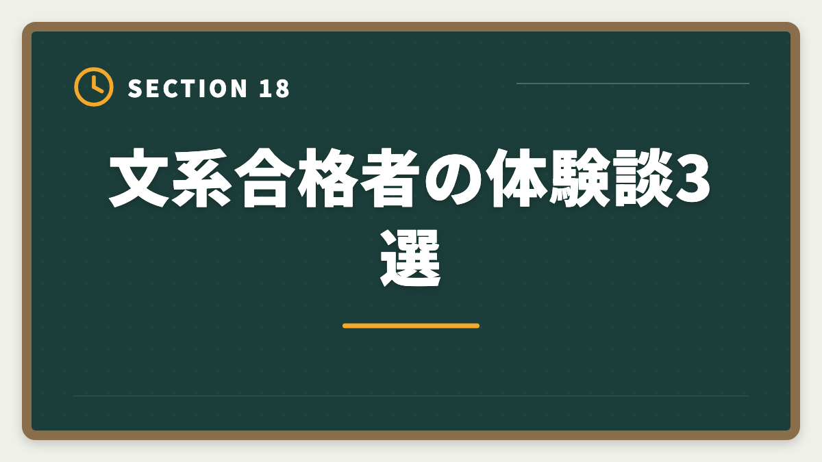 文系合格者の体験談3選｜不動産鑑定士に文系から受かった人の戦略｜合格者の75%は文系出身の図解