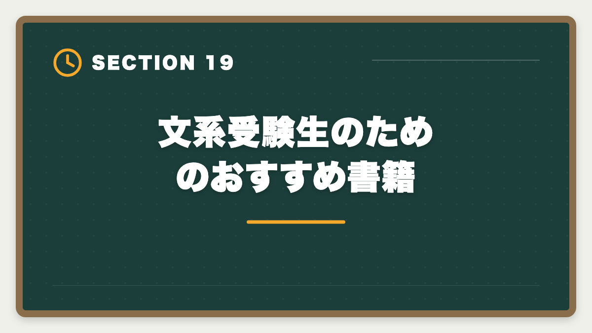 文系受験生のためのおすすめ書籍｜不動産鑑定士に文系から受かった人の戦略｜合格者の75%は文系出身の図解