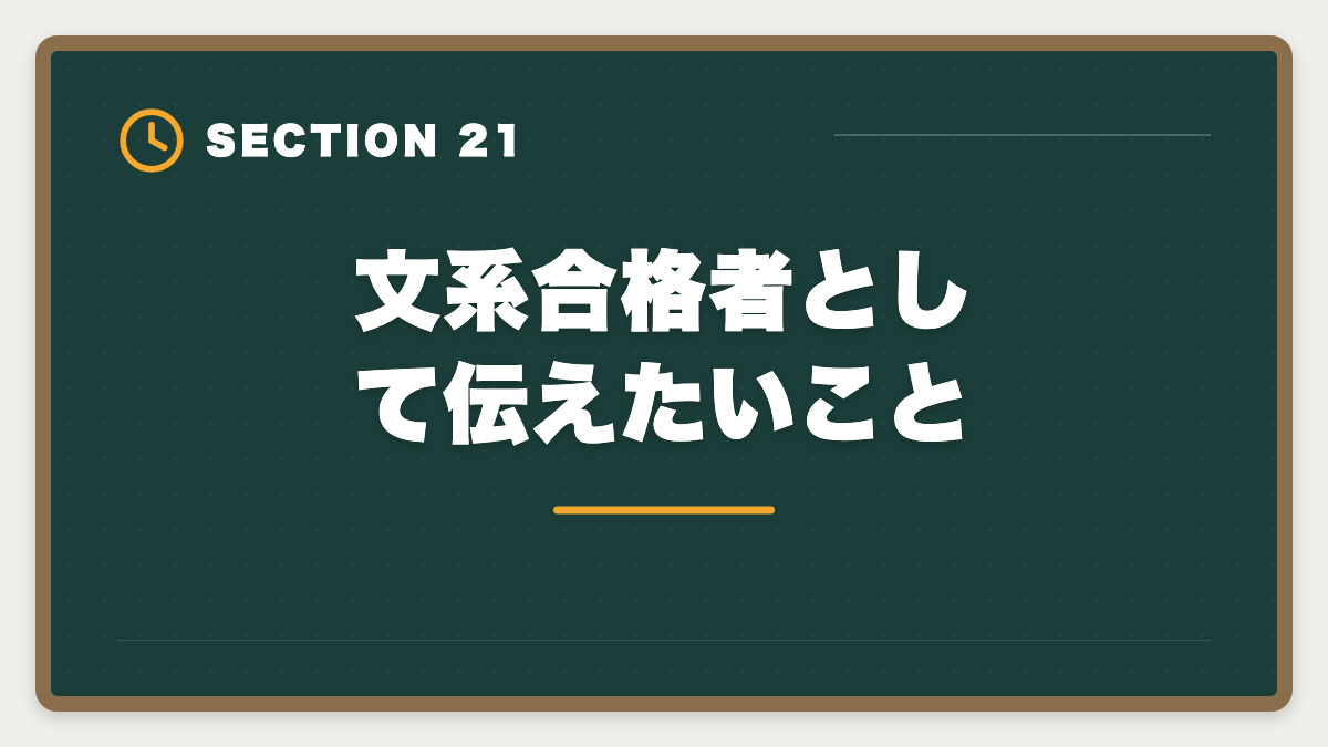 文系合格者として伝えたいこと｜不動産鑑定士に文系から受かった人の戦略｜合格者の75%は文系出身の図解